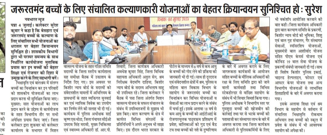 बच्चों के उज्जवल भविष्य के लिए हम हमेशा तातपर्य <a href="/CollectorPanna/">COLLECTOR PANNA</a>