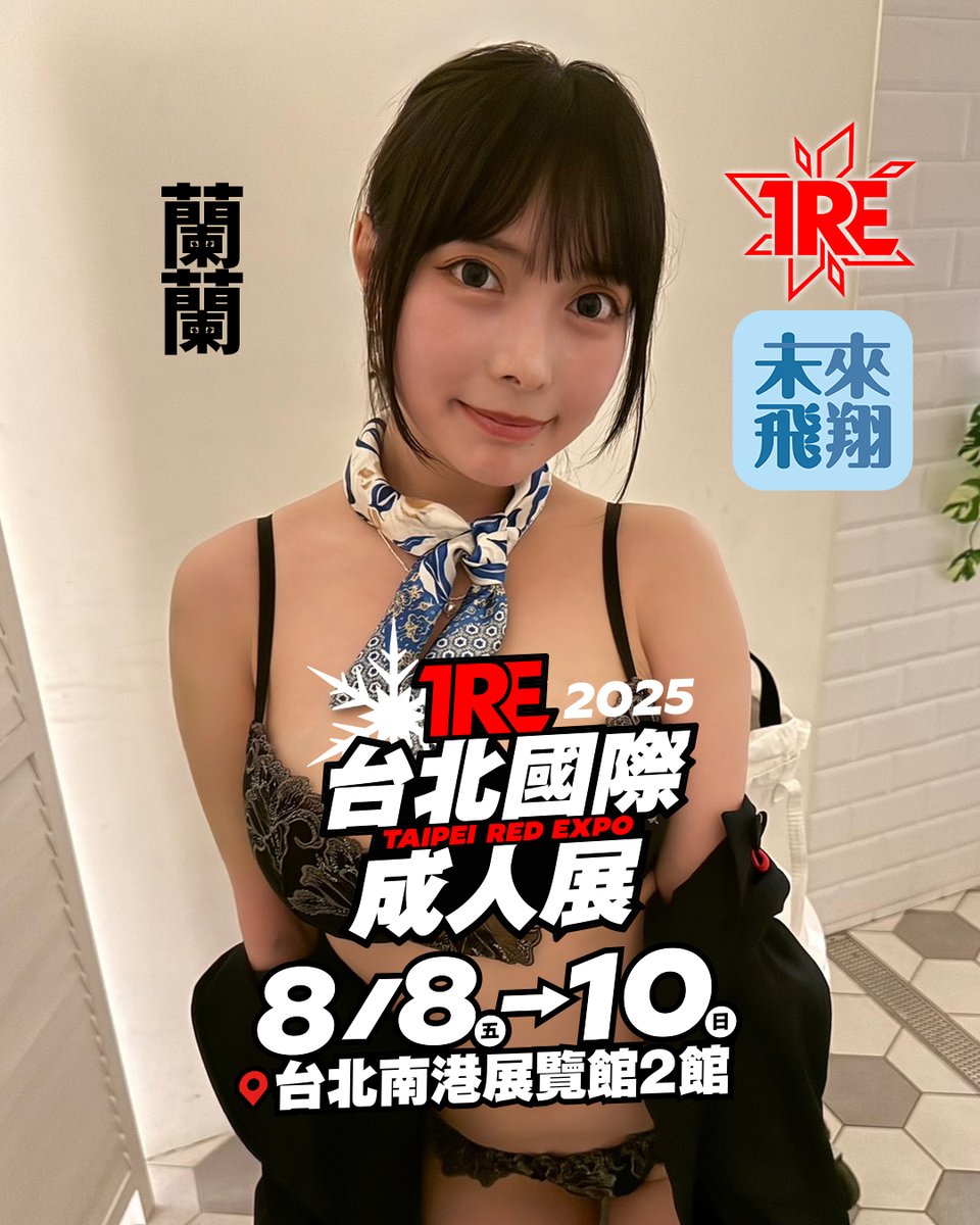 ❄️未來飛翔 x TRE2025❄️

「蘭蘭」確定參加TRE2025🔥

🔸時間：8/8-8/10
🔸地點：南港展覽館2館1F
🔸購買活動：bit.ly/4ktezIL

<a href="/ran_ran1023/">蘭々💛RR</a>

#TRE2025 #蘭々