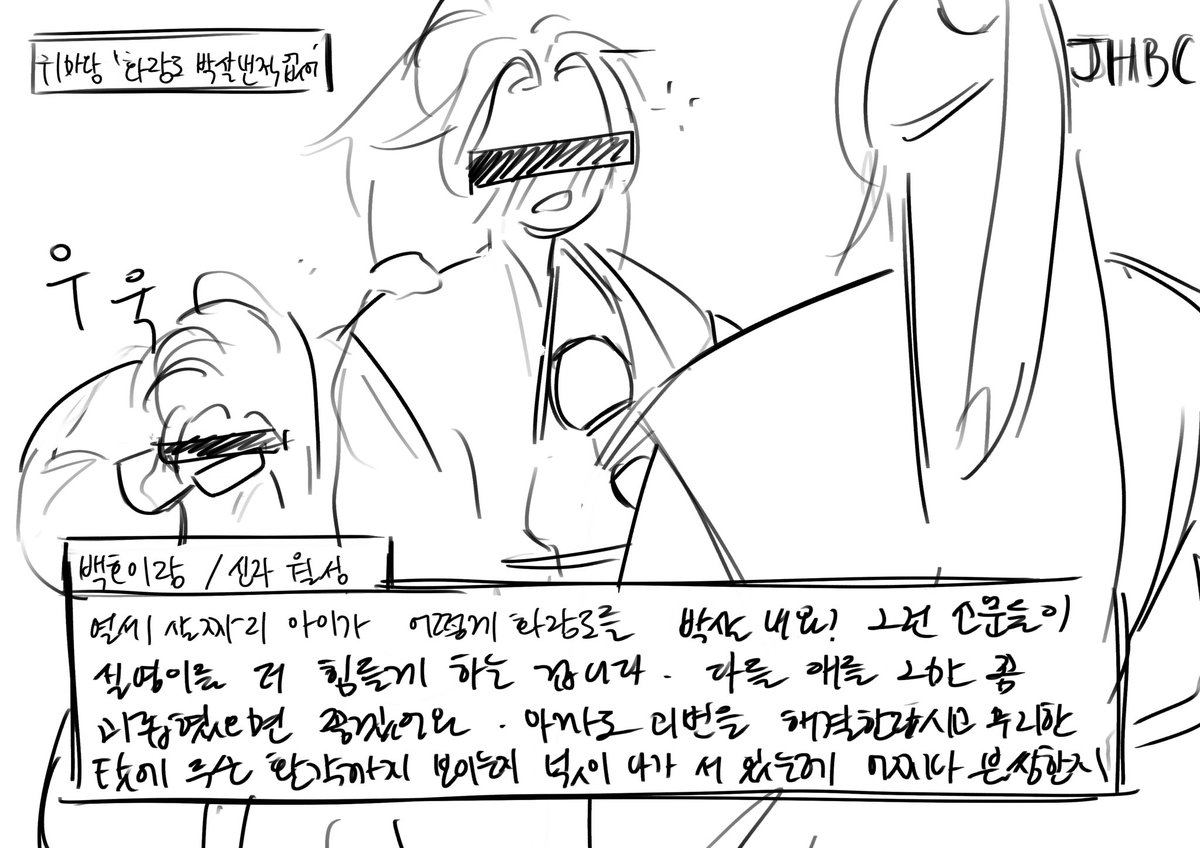 적멸편에서 넘 웃기다고 생각한 장면
백호 이랑 삼랑 설영이 사랑 개껴