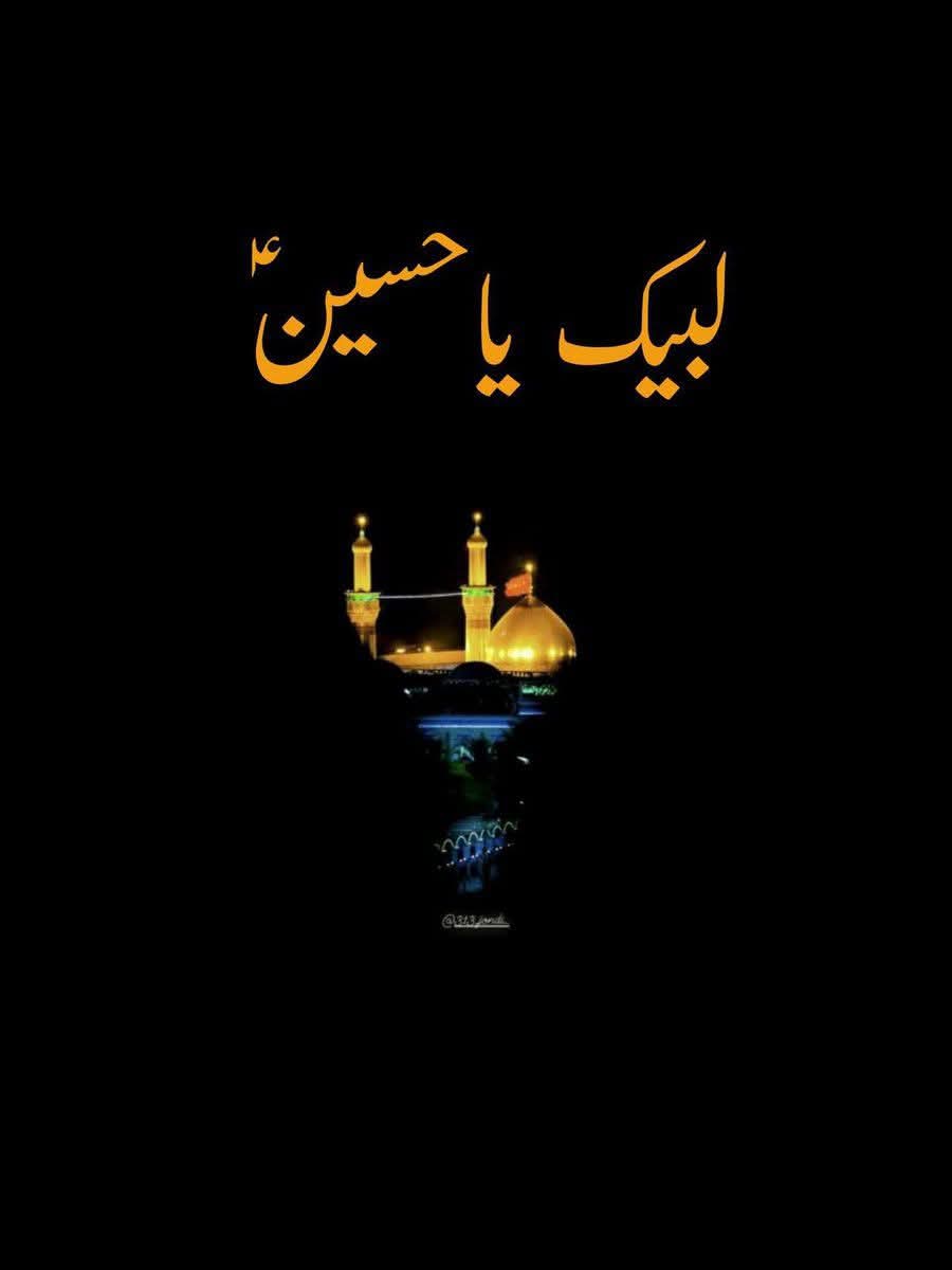 ہر سحر ہے آج بھی تابع شبِ عاشور کی
شام پر شامِ غریبـــاں کا کـرم موجود ہے

حیّٙ عٙلٙی العزاحیّٙ عٙلٙی البُکٙا
فی ماتم الحُسینؐ مظلومِ کربلا

اَلّلھُمَ لَعَنَ قَتلَتَ اَلحُسَیِنَؐ َوَ اُولاَدُؐ الَحُسِینؐ وَ اَصحَابُؐ الحُسینؐ🖐️🖐️🖐️🔥 

#شب_عاشور
