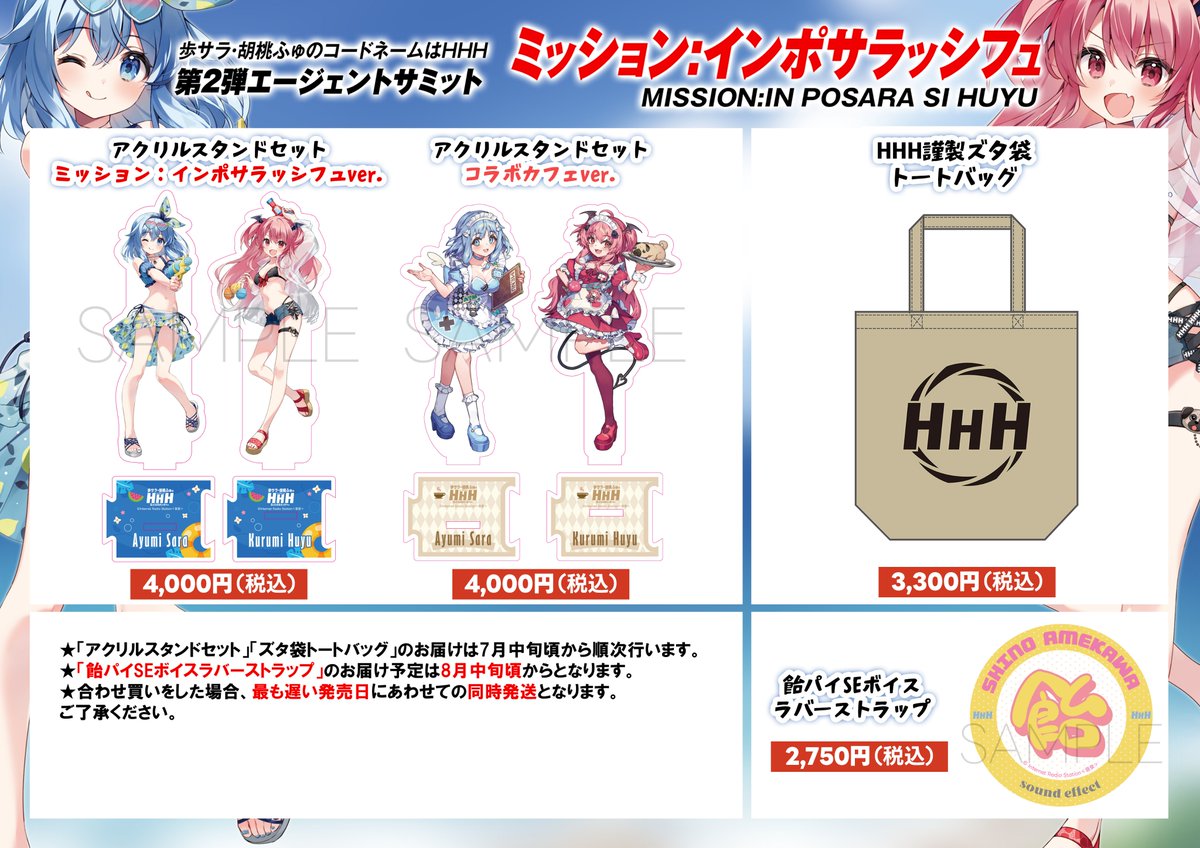 音mart】商品取り扱いのお知らせ✨ #歩サラ ・ #胡桃ふゅ のコード