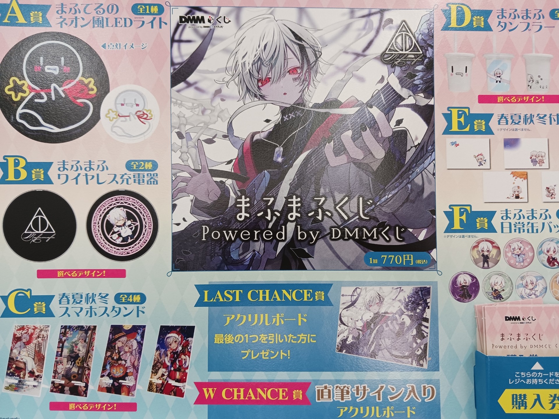 まふまふ DMMくじ　ラストチャンス賞　アクリルボード DMMくじ まふまふくじ ラストチャンス賞 アクリルボード - メルカリ