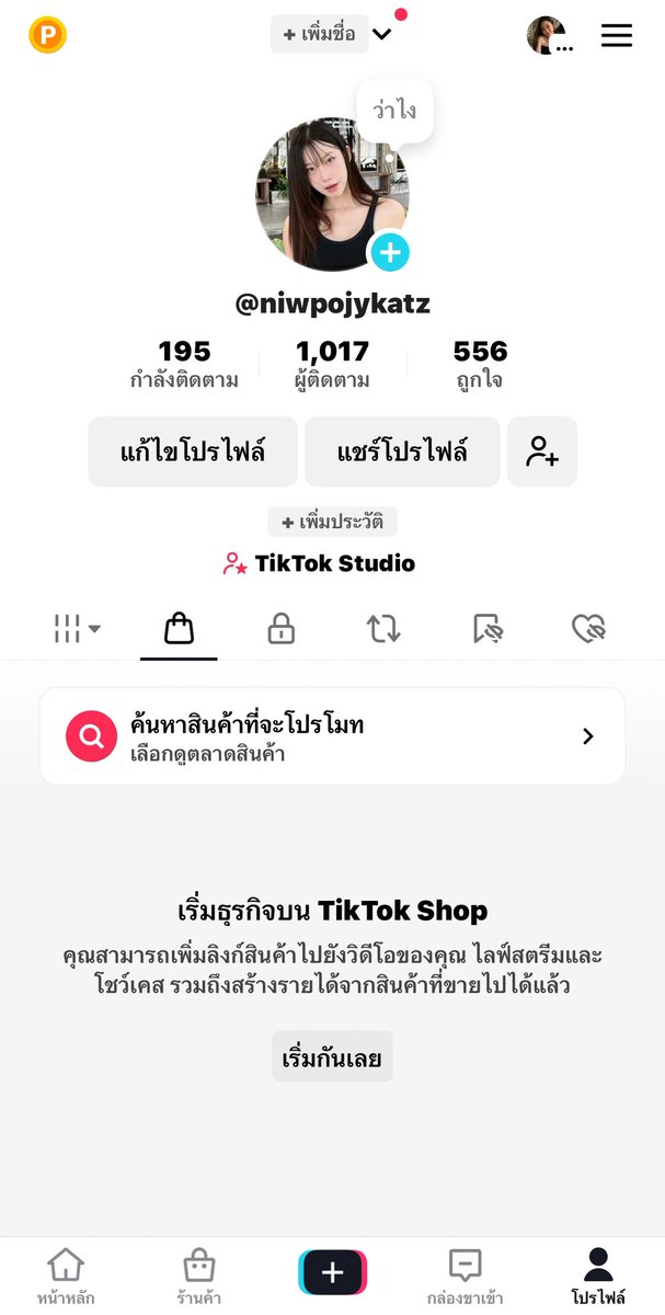 ซื้อขายtiktok🤍 tweet media