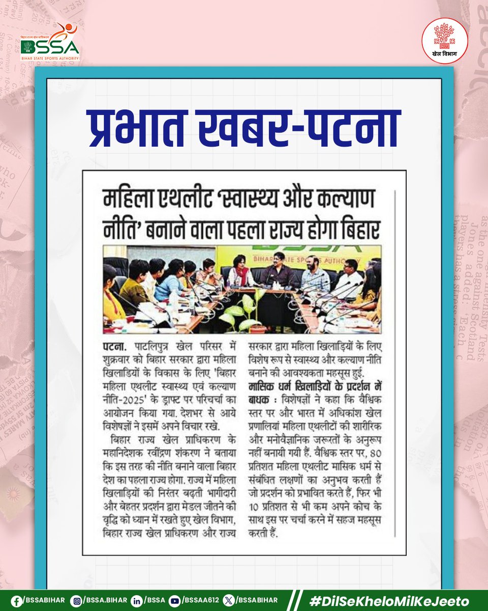 BSSABihar's tweet photo. This is not just a policy—it's a historic shift. 📜✨
Bihar becomes the first state to focus on female athlete health: periods 🩸, mental wellness 🧠, and recovery🏥

#HerTimeNow #BiharLeads #WellnessWins
#StrongerWithSupport #HerGameHerRules #BiharLeads #DilSeKheloMilKeJeeto https://t.co/eZ4FI5fjh8