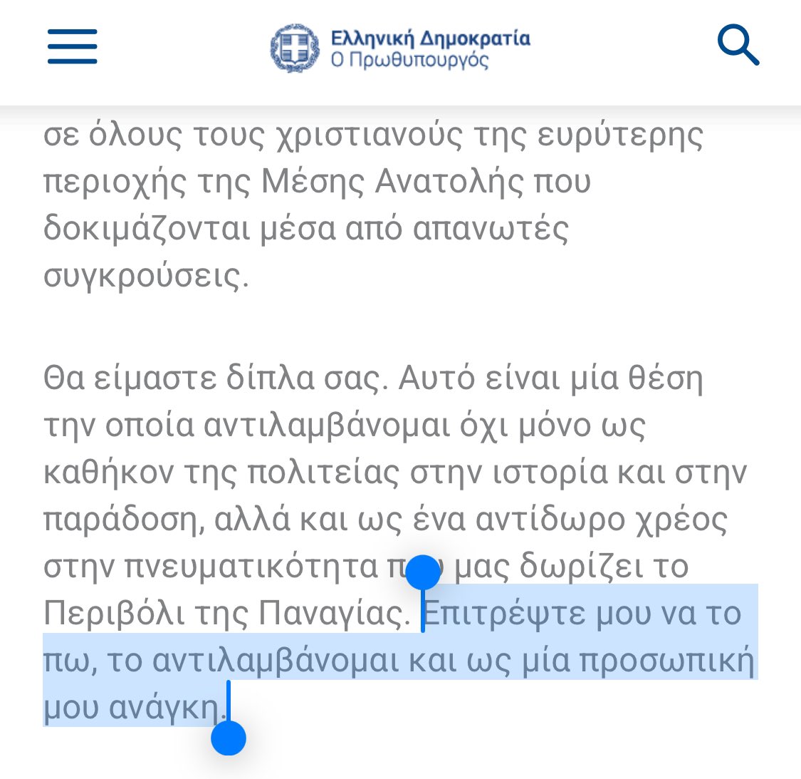 Παιδιά μου, στο επίσημο κείμενο που έδωσε, μας λέει ανοιχτά ότι δίνει 100 μυρια από τις τσέπες μας γιατί εκτός από καθήκον, είναι και «προσωπική του ανάγκη». Ακόμα και αρχηγοί φύλων της υποσαχάριας Αφρικής, θα ντρέπονταν να κάνουν μια τέτοια διατύπωση