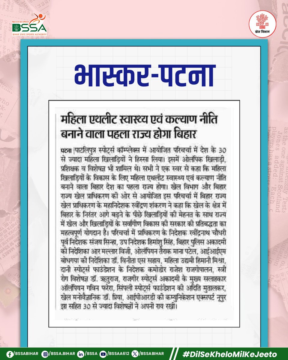 BSSABihar's tweet photo. This is not just a policy—it's a historic shift. 📜✨
Bihar becomes the first state to focus on female athlete health: periods 🩸, mental wellness 🧠, and recovery🏥

#HerTimeNow #BiharLeads #WellnessWins
#StrongerWithSupport #HerGameHerRules #BiharLeads #DilSeKheloMilKeJeeto https://t.co/eZ4FI5fjh8