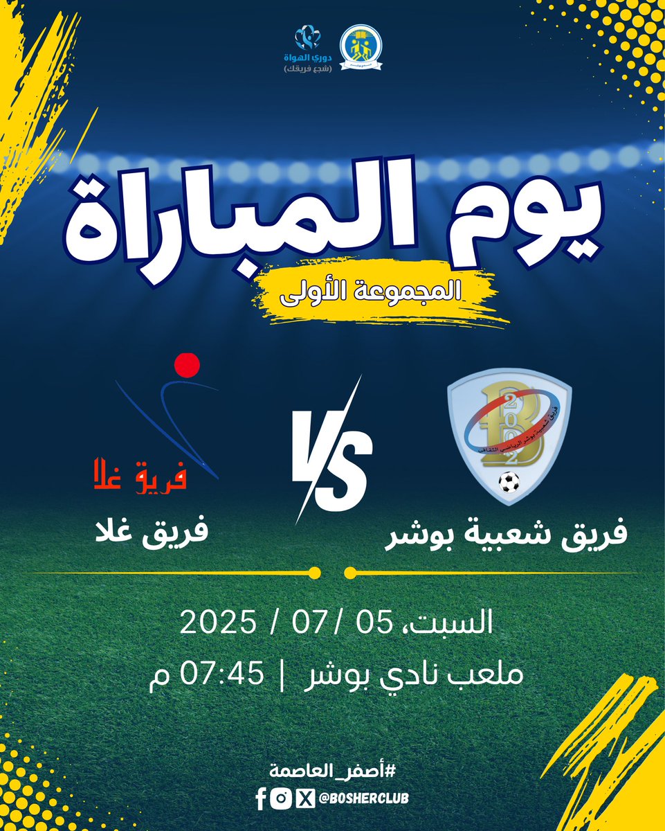 مباراة المجموعة الأولى - الجولة الثالثة