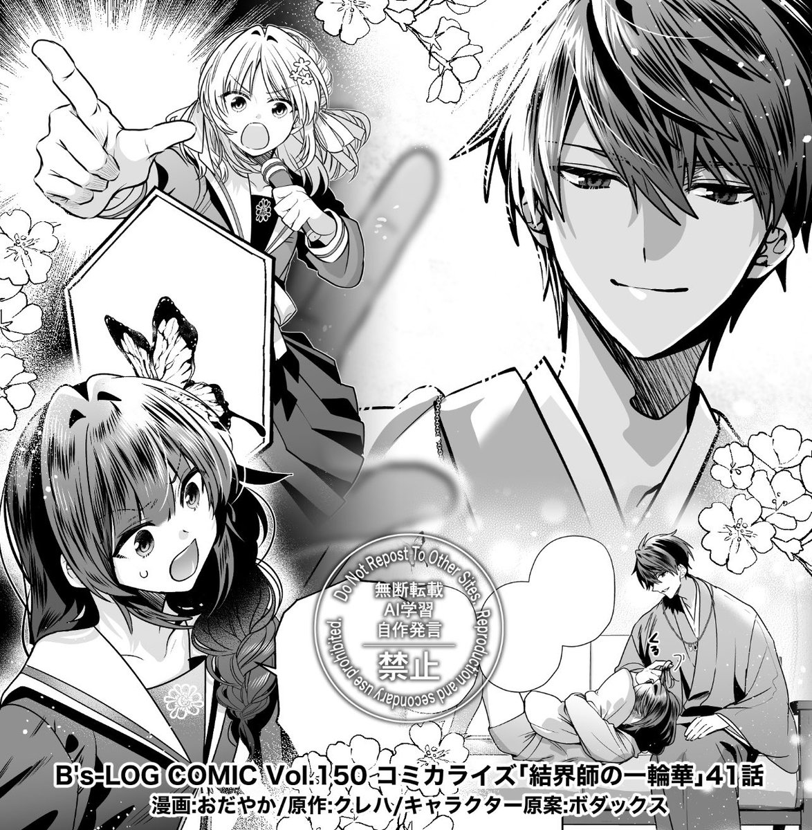 コミカライズ「結界師の一輪華」
B's-LOG COMIC vol.150にて最新第41話配信です！
bslogcomic.com/magazine/new.h…

7/1発売コミックス⑥巻👇
🆕フロマージュ
melonbooks.co.jp/fromagee/detai…

🆕アニメイト
A animate-onlineshop.jp/pn/%E3%80%90%E…
B animate-onlineshop.jp/pn/%E3%80%90%E…
premium animate-onlineshop.jp/pn/%E3%80%90%E…

#結界師の一輪華
