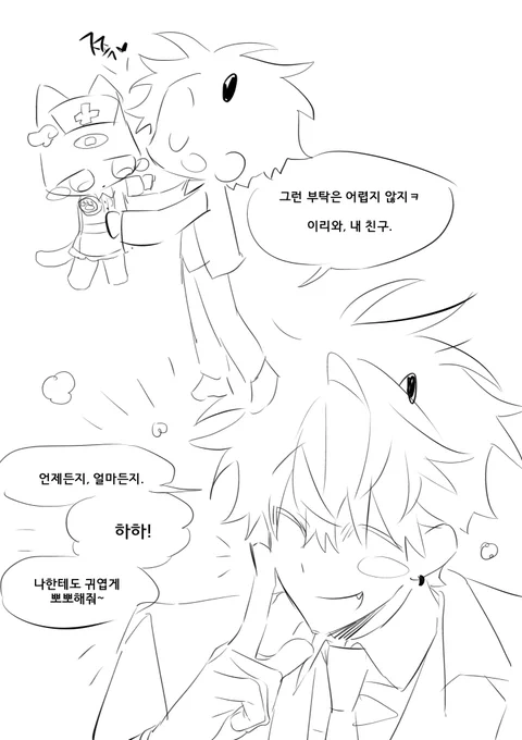 귀여운 부탁이라 특별히 전달해 드렷어요 