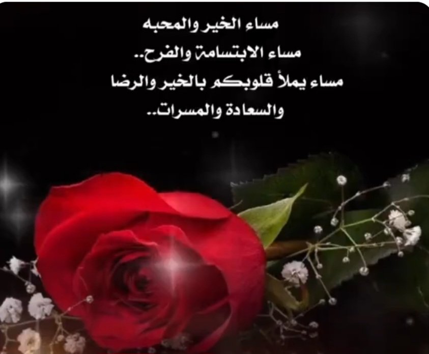 #دعوة مسائيه .. 
الله يبعد عني و عنكم موآجع الدنيآ 
ويرزقنآ السعآدة من سـآبع سمآه!!
اللهم امين يارب العالمين 
مسـائـكـم سـعـادة لاتنـتـهـي .. 
وآمـال لاتنجلـي وقلوب فـائـضـة
بالـحـب ومفـعـمـة بالطيـب 
و يبقى المساء وكل مساء يجمعنا 
على الحب والمودة والوفاء