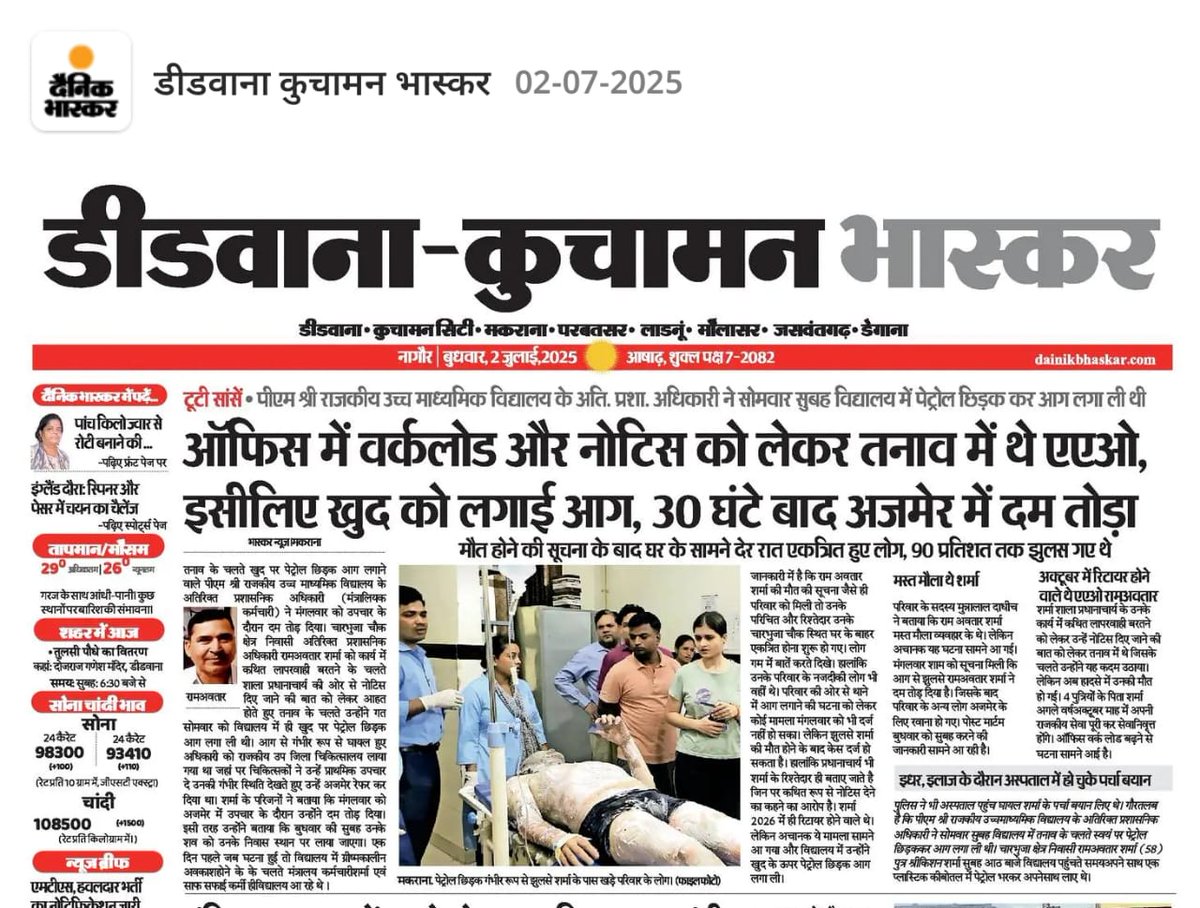 सिस्टम का धणी  कौन..? 🥺🥺
वर्क लोड ... नोटिस..... जिंदगी खत्म 😐
#मकराना