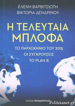 FotisCy's tweet image. Ωραίο βιβλίο, για να τραβάς τα μαλλιά σου. Επέτειος σήμερα.