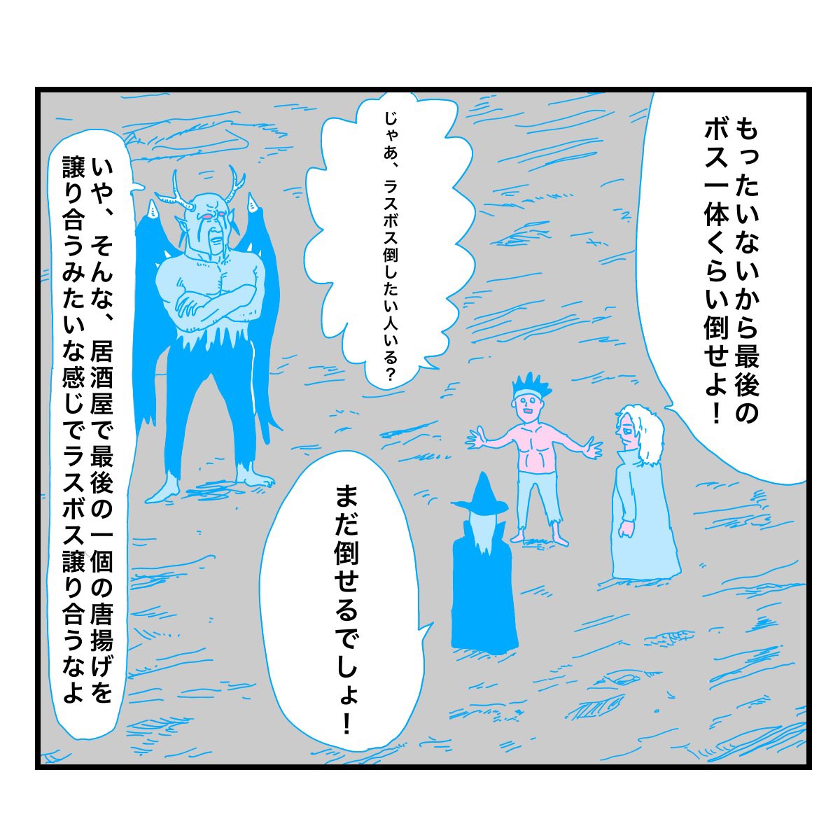 魔王の4コマ 