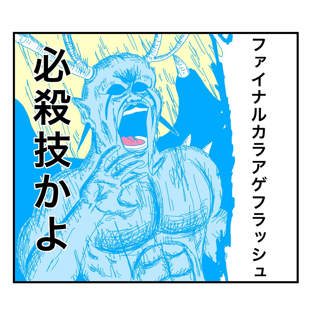 魔王の4コマ 