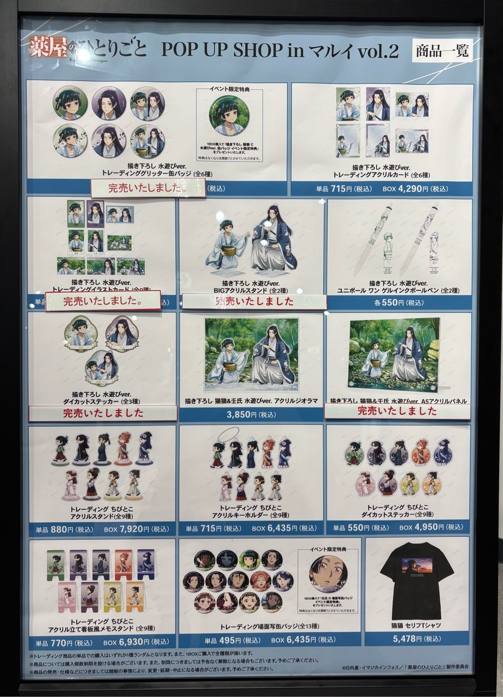 薬屋のひとりごと　マルイ　水遊び　グリッター　缶バッジ　猫猫　壬氏　特典 薬屋のひとりごと」壬氏＆猫猫が水遊びでさわやか☆ POP UP SHOP