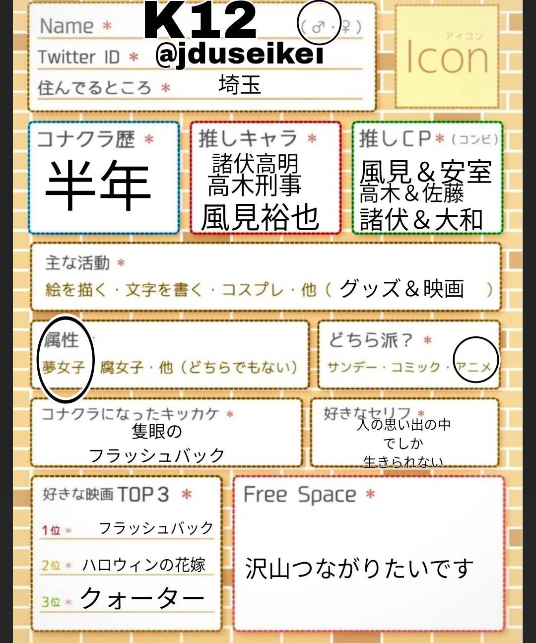 名探偵コナン㊙︎プロフカード 名探偵コナン自己紹介カード - Search / X