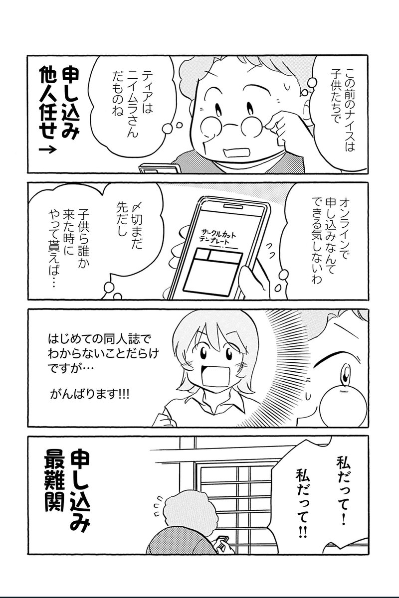 【第16話 新しいチャレンジ 5】むんこ『夫の遺言が「同人誌描け」だったもので』 #ツイ4 