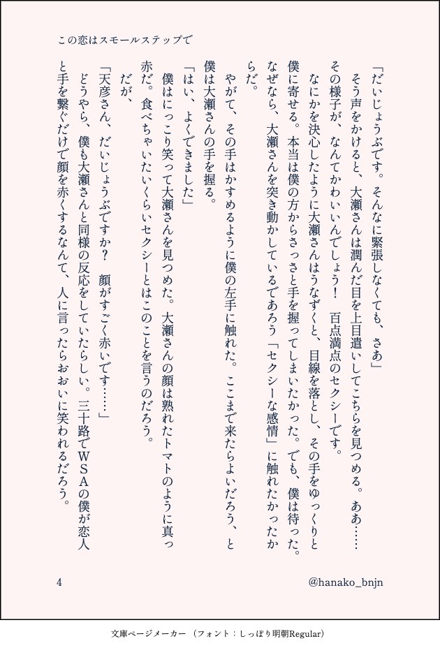 天おせが付き合い始めたのに💜がまったく🩵に手を出してこない話（天おせ）（4/6）