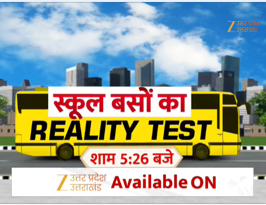 ZEEUPUK's tweet photo. स्कूल बसों का REALITY TEST
देखिए आज शाम 05:26 बजे @ZEEUPUK पर
#SchoolBus #RealityTest https://t.co/4NSySACsEI
