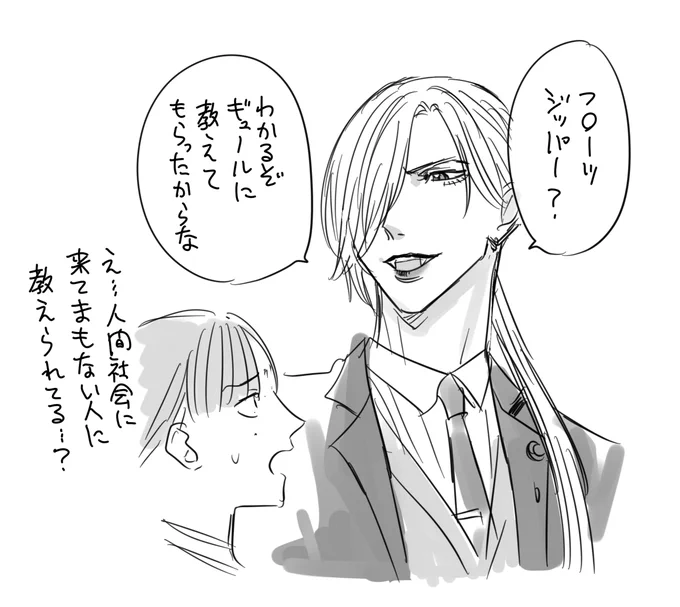 #万府先生は吸血鬼
ドヤ 