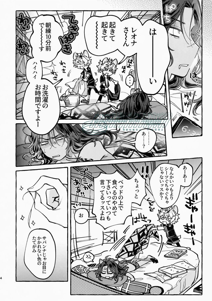 【5/4⭐ほしねが新刊サンプル】(1/3)
エレ…ントレガシーに遊びに行くレオイデの本です🛁
オンセン♨ほかほか♨ですが色気のいの字もない のほほん全年齢カプ漫画です
↓ツリーに続きと各所リンクなどなど