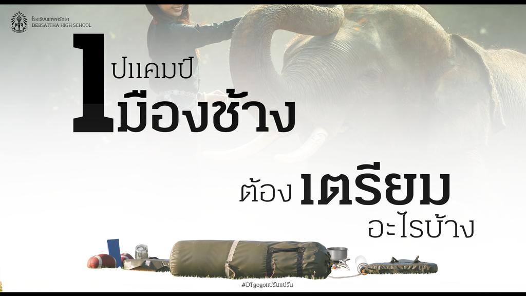 โรงเรียนเทพศรัทธา tweet media