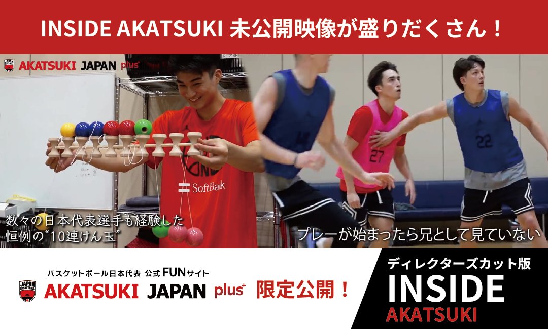 【28日迄BLEX優勝SALE8888→6666】バスケットボール日本代表セット GwST8SPXwAAW8-g.jpg:large