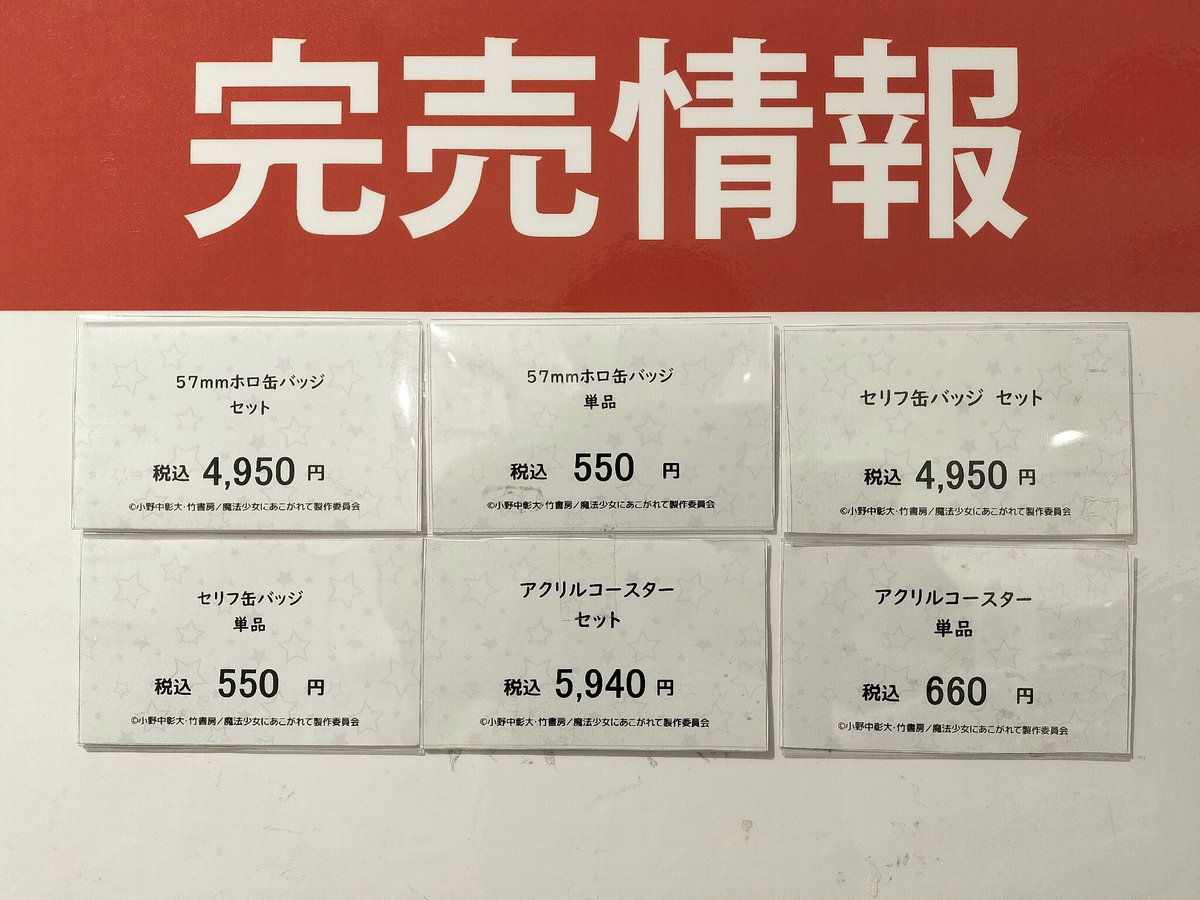 魔法少女にあこがれて　マジアマゼンタ　まとめ売り　新宿マルイ　くじ 魔法少女にあこがれて マジアマゼンタ まとめ売り 新宿マルイ