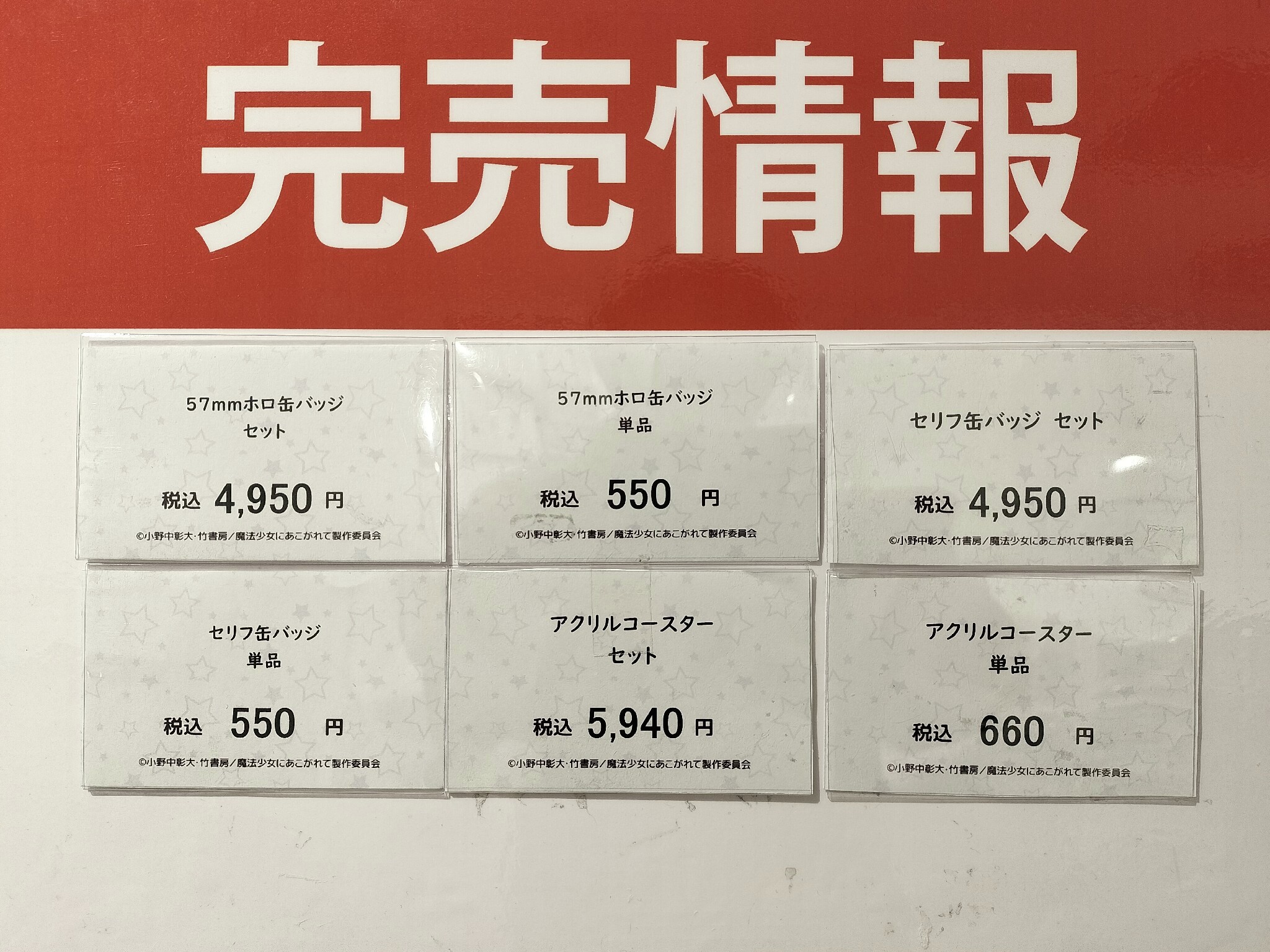 魔法少女にあこがれて　マジアマゼンタ　まとめ売り　新宿マルイ　くじ 魔法少女にあこがれて マジアマゼンダ グッズまとめ売り