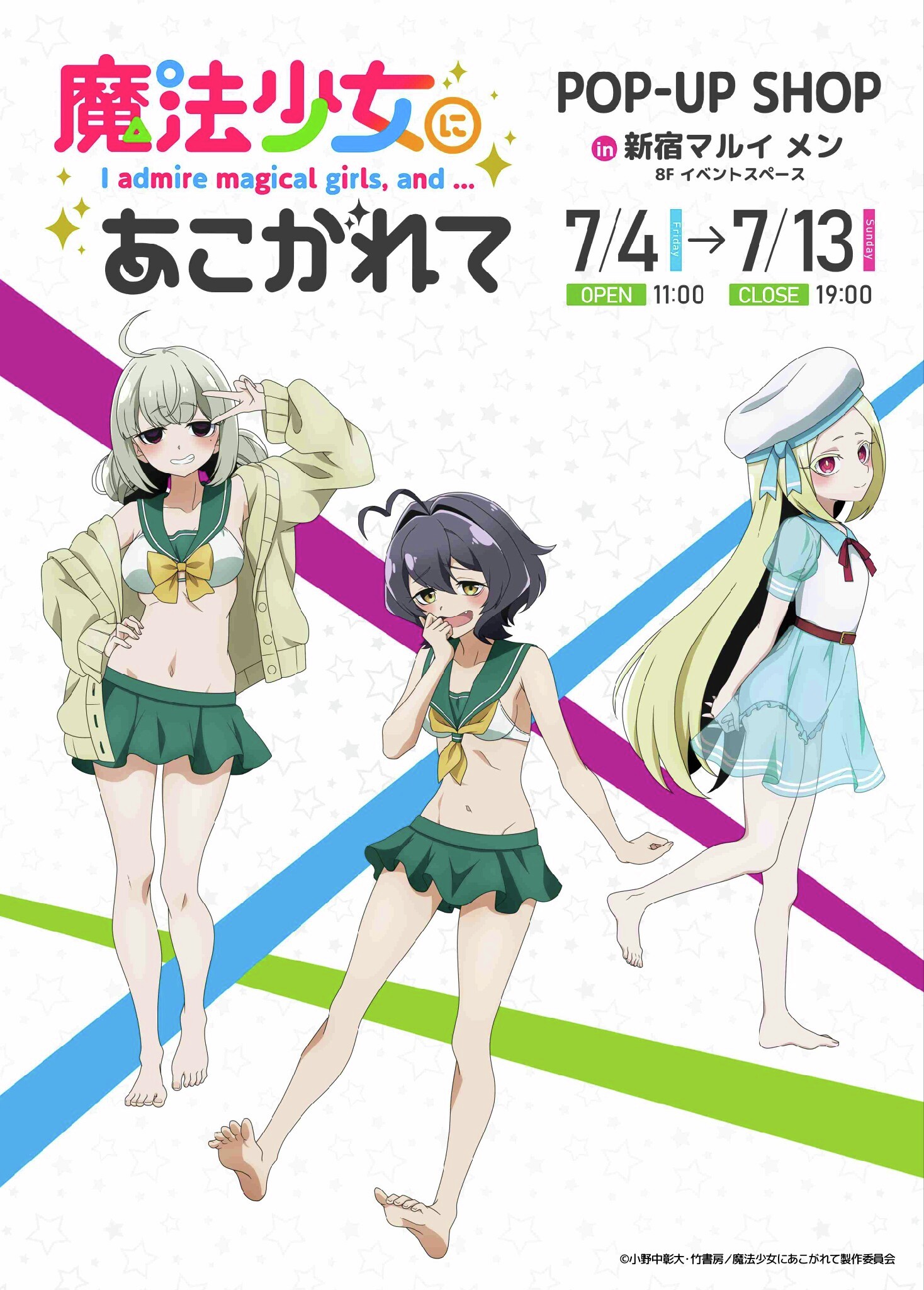 魔法少女にあこがれて　マジアマゼンタ　まとめ売り　新宿マルイ　くじ 新宿 マルイ アニメイベント on X: 