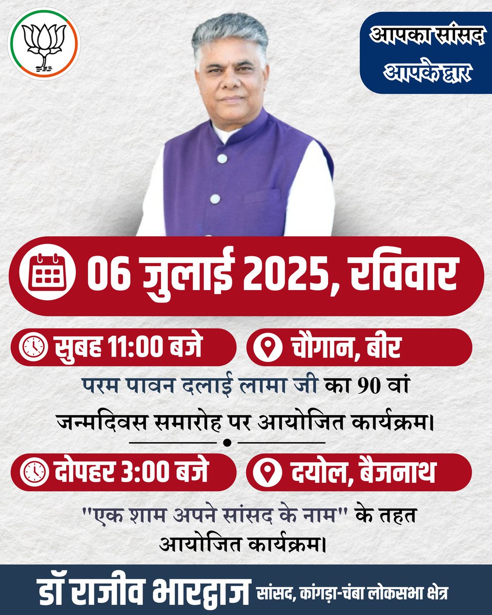 DrRajeevBJP's tweet image. कल 6 जुलाई, रविवार को मैं विभिन्न कार्यक्रमों में भाग लूँगा, आपकी उपस्थिति का इंतजार रहेगा।