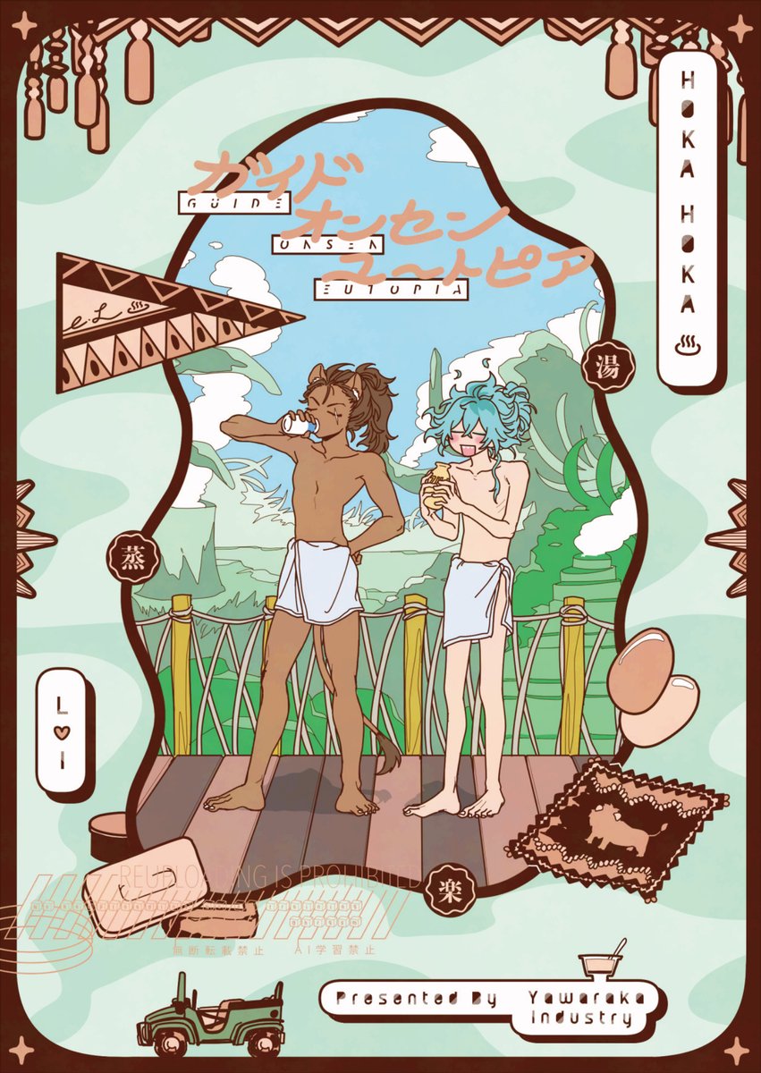 【レオイデ新刊サンプル】(3/3)

一瞬暗くなりそうになりますが基本的にのんびりオンセンエンジョイ2ぴきです。エッチなこととかチューとかは1mmもないです。

くるっぷ(https://t.co/xOemoL3ggX)
pixiv(https://t.co/WfRaIRImJZ)
通頒(https://t.co/o7tGYTIuno)

よろしくお願いします♪♬🎵🥚🍮♨🛀 