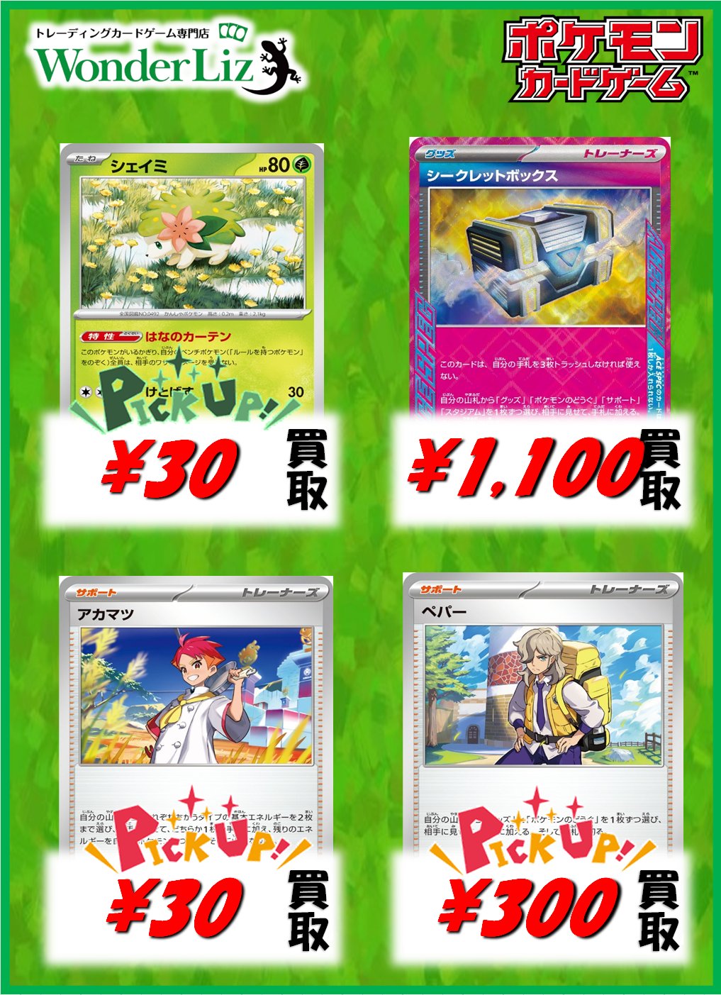 【スーパーセール】 Wonder Liz ⭐️【トレカ専門店】【カードショップ 大須本店 バトルスピリッツ