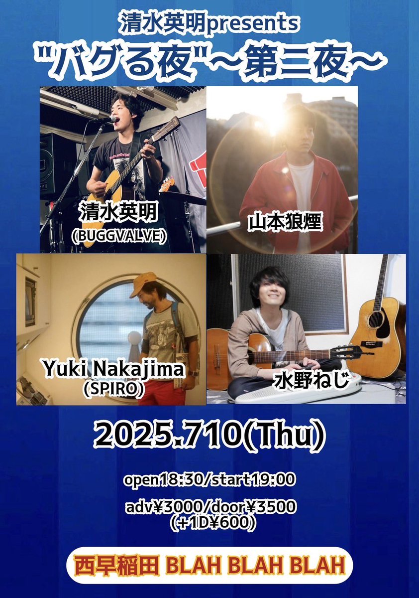 nampla0608's tweet photo. こちら詳細決まりました！ソロ自主企画第二弾！

2025/07/10(木)
西早稲田BLAH BLAH BLAH

清水英明presents"バグる夜"〜第ニ夜〜

出演
Yuki Nakajima(SPIRO)/水野ねじ/山本狼煙
清水英明(BUGGVALVE)

open 18:30 / start 19:00
adv ¥3000 / door ¥3500 (+1D¥600)

ご予約→ https://t.co/Grwy3c7e13 https://t.co/udfxA8fx1U