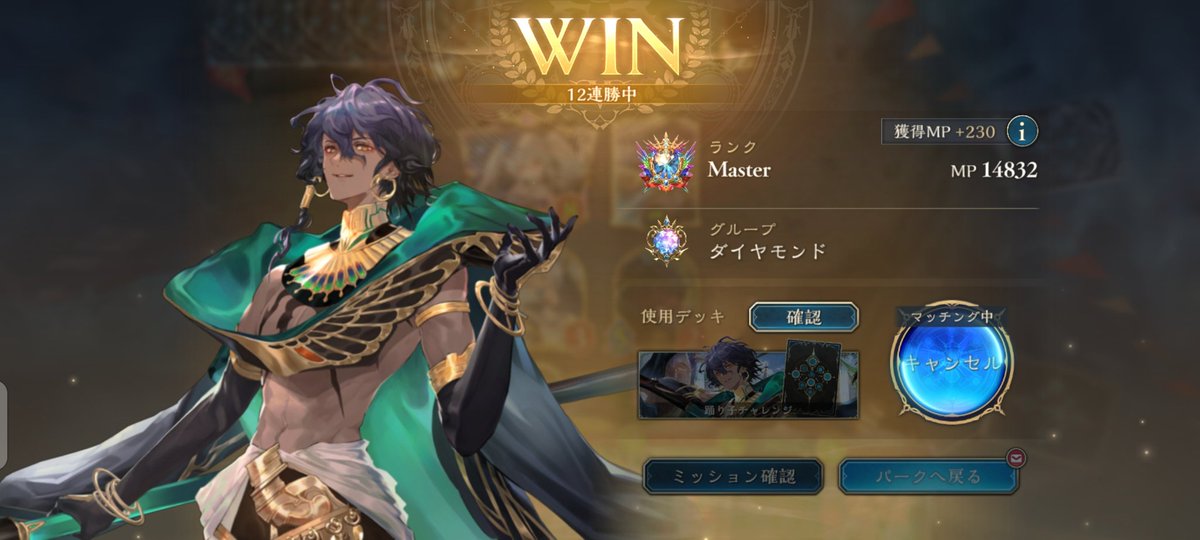 またこのフィルドア入りリノエルフでマスターランク ダイヤモンド帯で12連勝〜！
バックウッドない時の処理やロイヤル相手にバックウッド渋る択増
えて勝ちやすくなって強い。
#シャドバWB