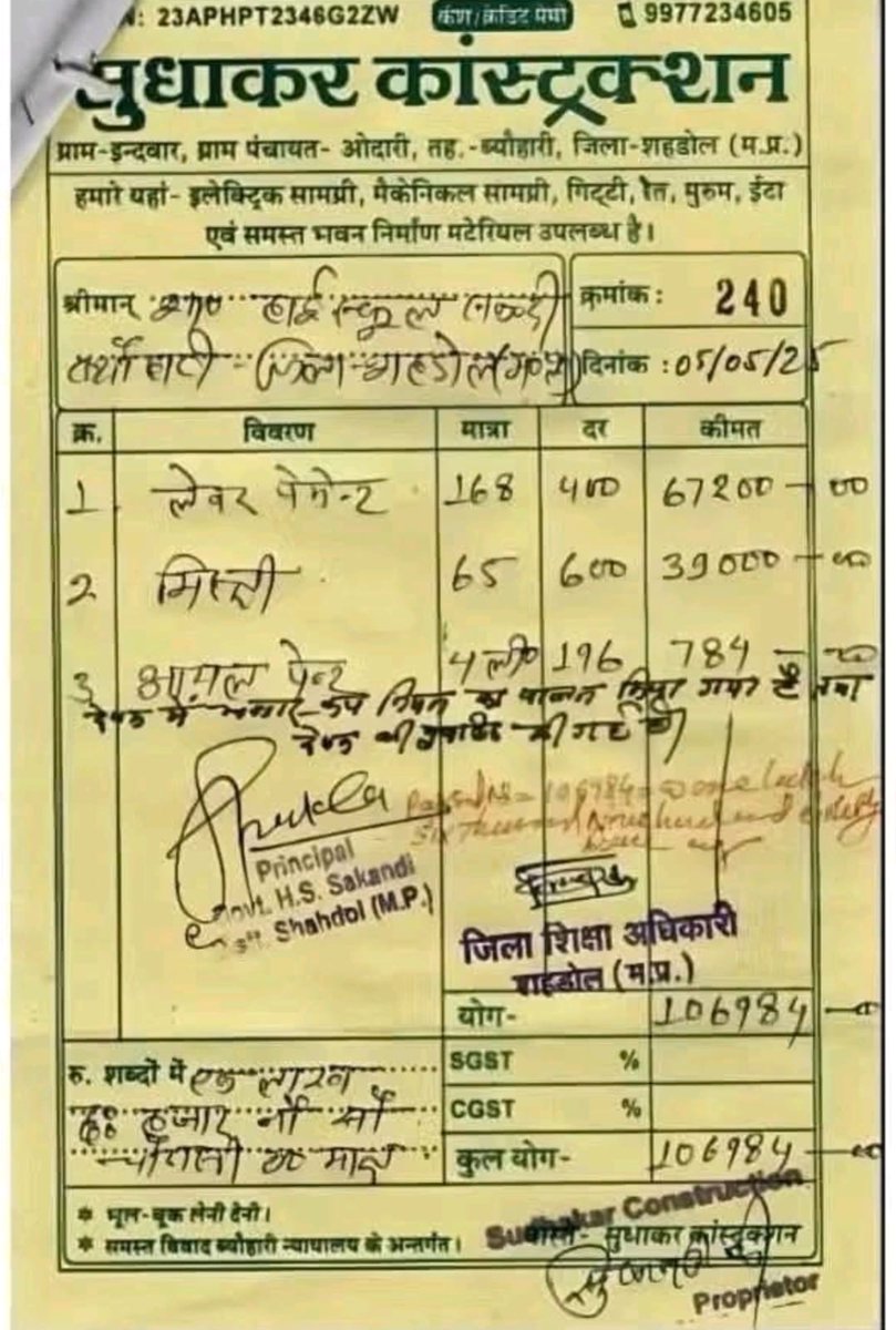 For 4 Liter Oil Paint, Labour cost of 1 lakh 6 thousand in a MP school.

Who says MP people are not on Map, We have our own Picaso.
