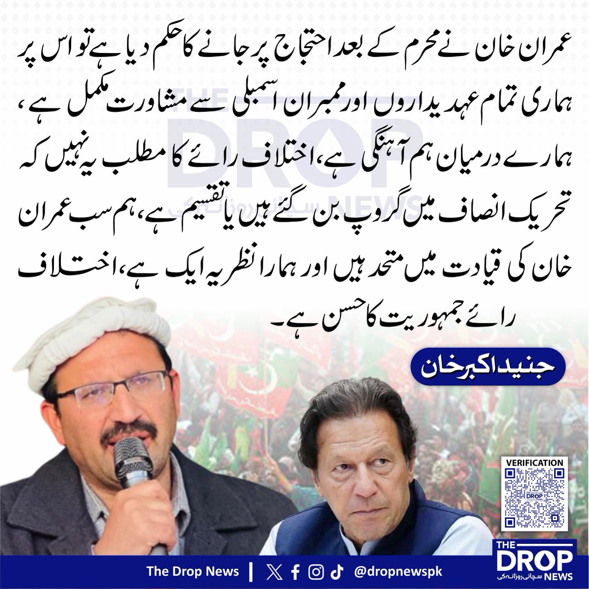 The Drop News (@dropnewspk) on Twitter photo بجت کے معاملے پر میں نے اسی لیے تبصرہ ہی نہیں کیا کیونکہ مجھے نہیں پتا تھا کہ عمران خان کی اس کے متعلق کیا رائے ہے ، عمران خان تک محدود رسائی کی وجہ سے کافی مسائل ہیں،
جنید اکبر خان
<a href="/JunaidAkbarMNA/">Junaid Akbar</a> #ImranKhan بجت کے معاملے پر میں نے اسی لیے تبصرہ ہی نہیں کیا کیونکہ مجھے نہیں پتا تھا کہ عمران خان کی اس کے متعلق کیا رائے ہے ، عمران خان تک محدود رسائی کی وجہ سے کافی مسائل ہیں،
جنید اکبر خان
<a href="/JunaidAkbarMNA/">Junaid Akbar</a> #ImranKhan