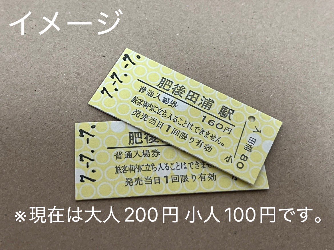 東葉高速鉄道 硬券入場券 - きっぷ なんでも屋さん NEXT