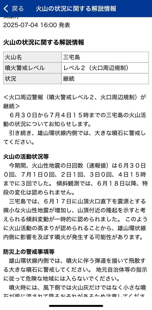 cvdfter's tweet photo. 知らぬ間に三宅島の火山活動が活発化している様子。トカラ周辺だけでなく、地球の地質活動が、活発化している。
7月の大災難はあながちデマではないのかも https://t.co/WaNm4Xf0mW