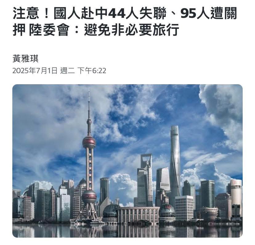 從2024年1月1日到現在，
已經有許多人失蹤、被關押！

危邦勿入！！