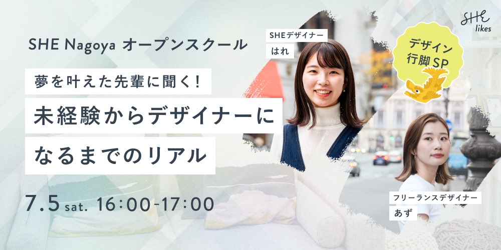 今日 #SHENagoya  #SHEデザイン行脚 でお話を聞いてくださった方々ありがとうございました😭🙏✨緊張して拠点にはほぼ行けてなかったのですが、あたたかい雰囲気でとても居心地がよかったのでまた行きたい☺️ありがとうございました🫶
 #シーライクス