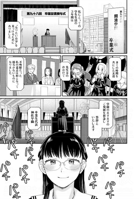 生徒会長は卒業式の後で…… 