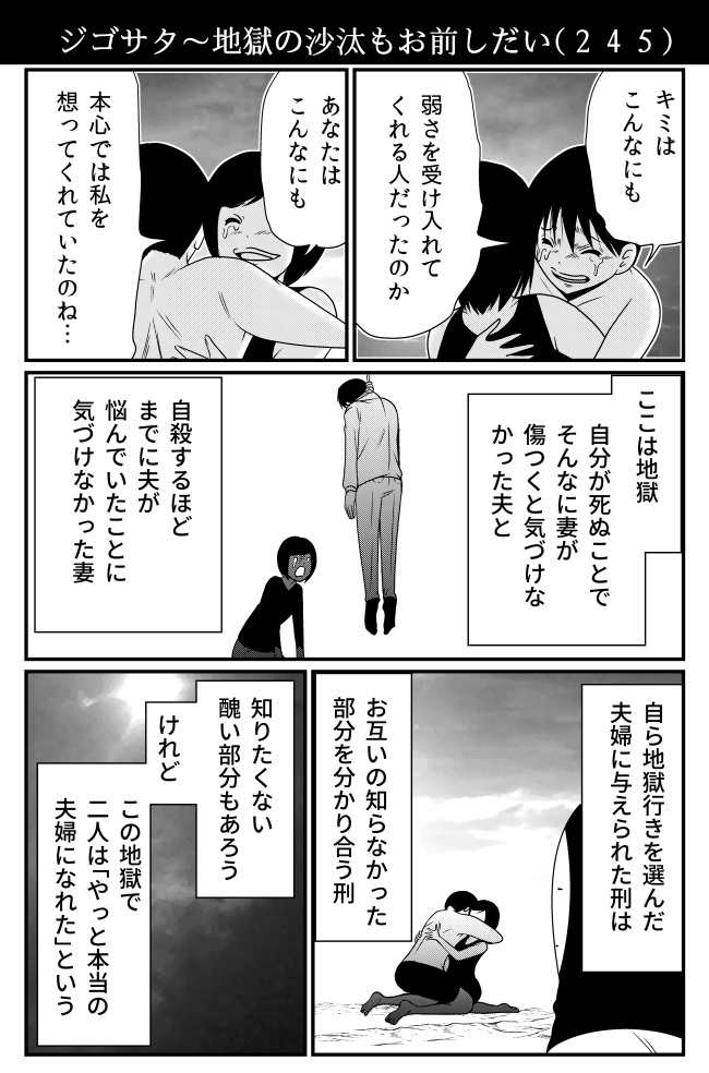 地獄でやっと夫婦になれたふたり。 