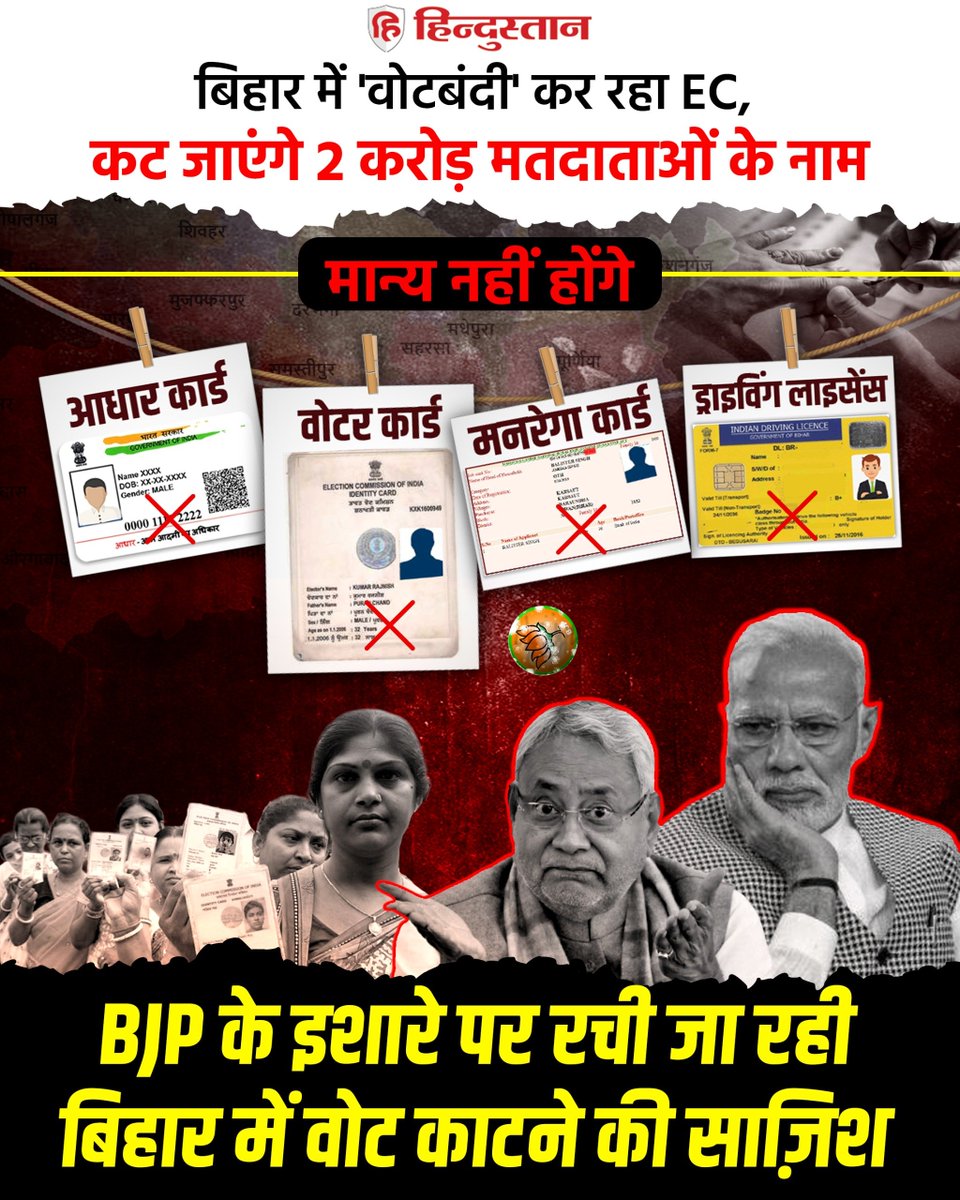 मतदाताओं से उनके Vote करने के अधिकार को छीनकर लोकतंत्र की हत्या कर रही भाजपा‼️