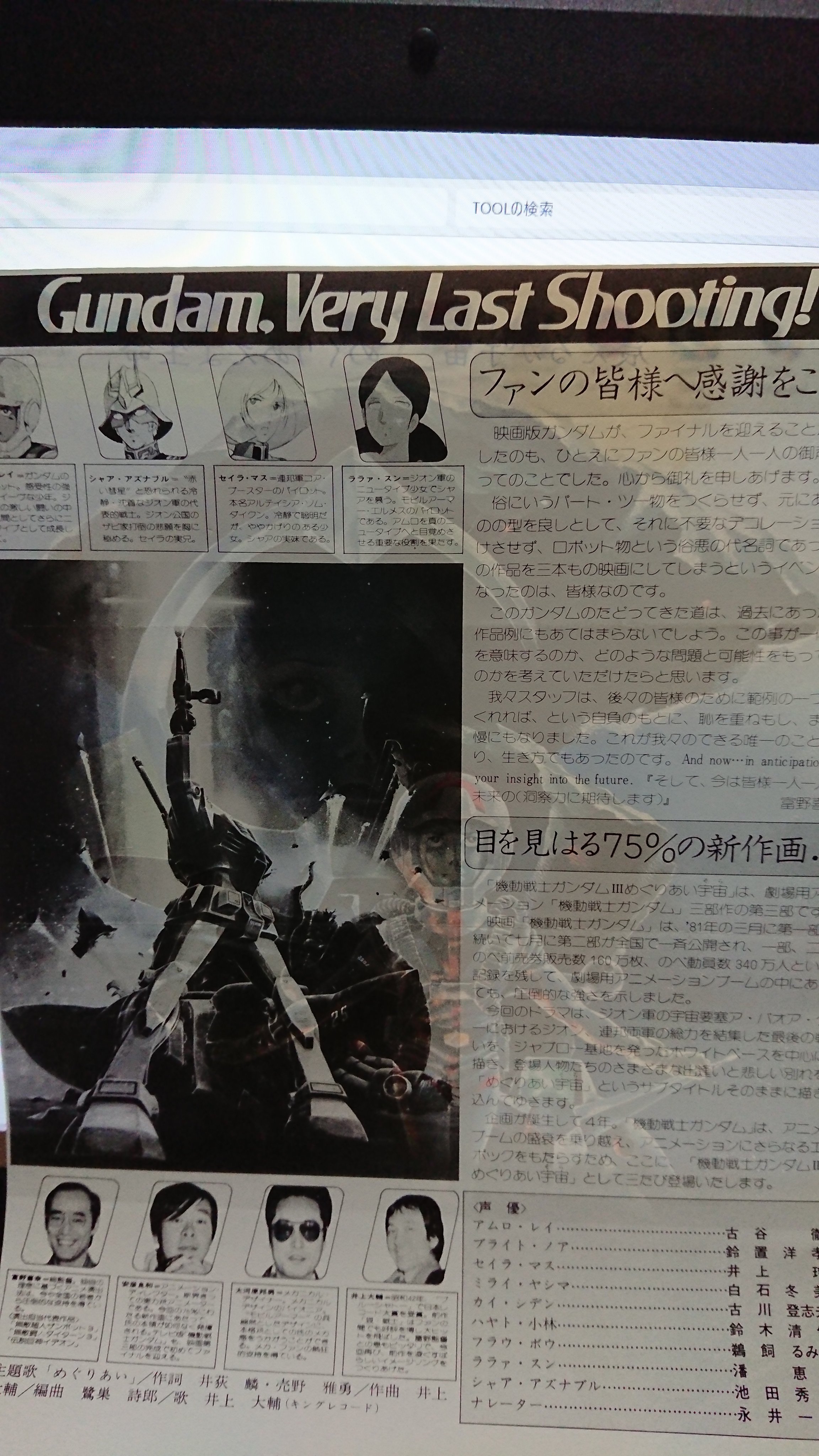 8点！貴重！ファースト ガンダム 新聞切り抜き チラシ お台場