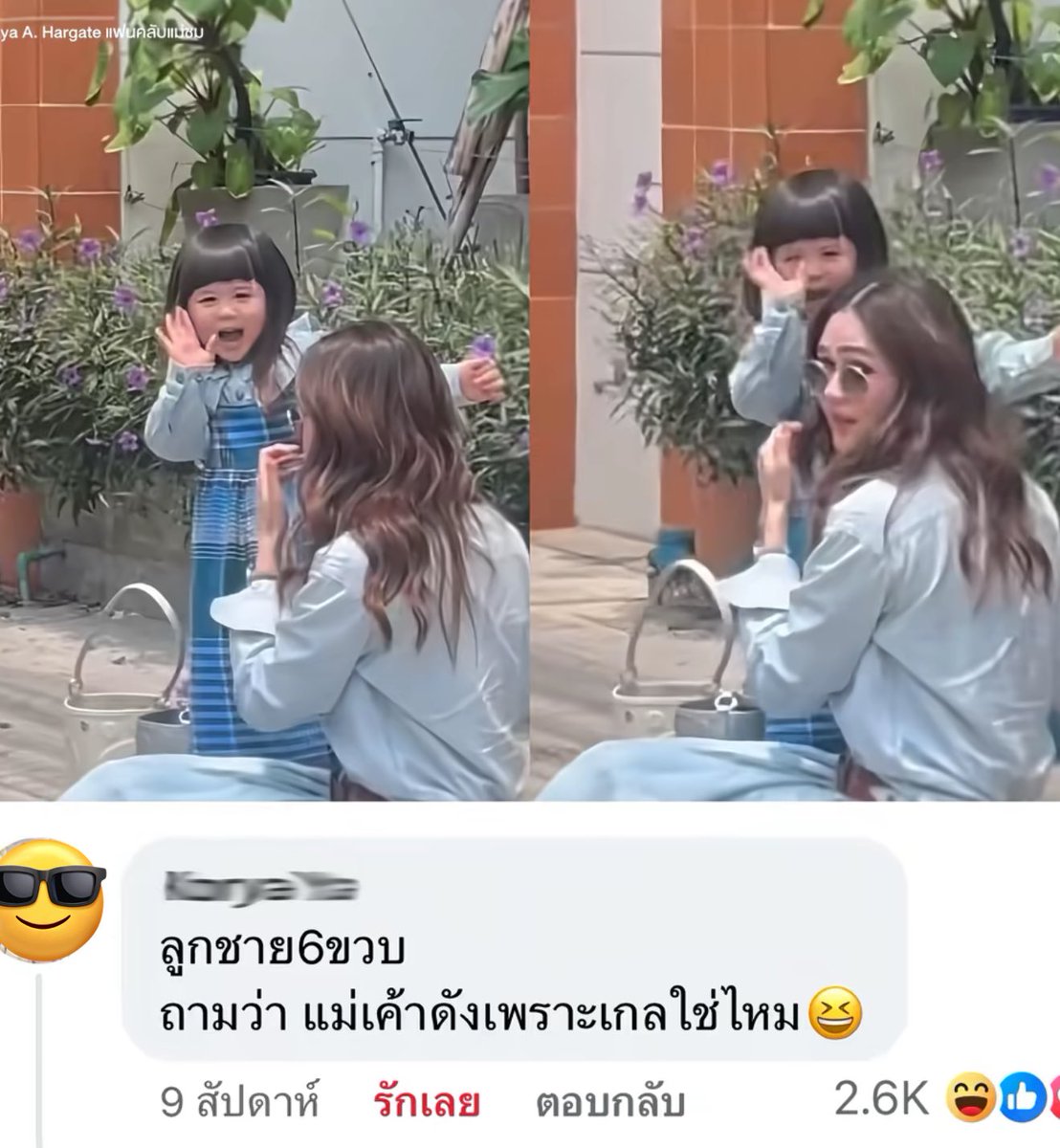 รู้ยังใครฆ่าอารยา