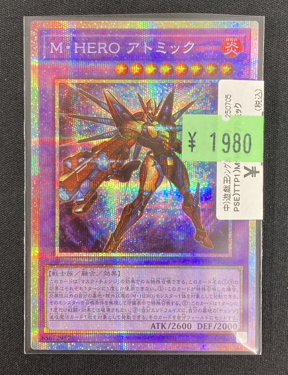 遊戯王 M・HEROアトミック プリシク プリズマティック