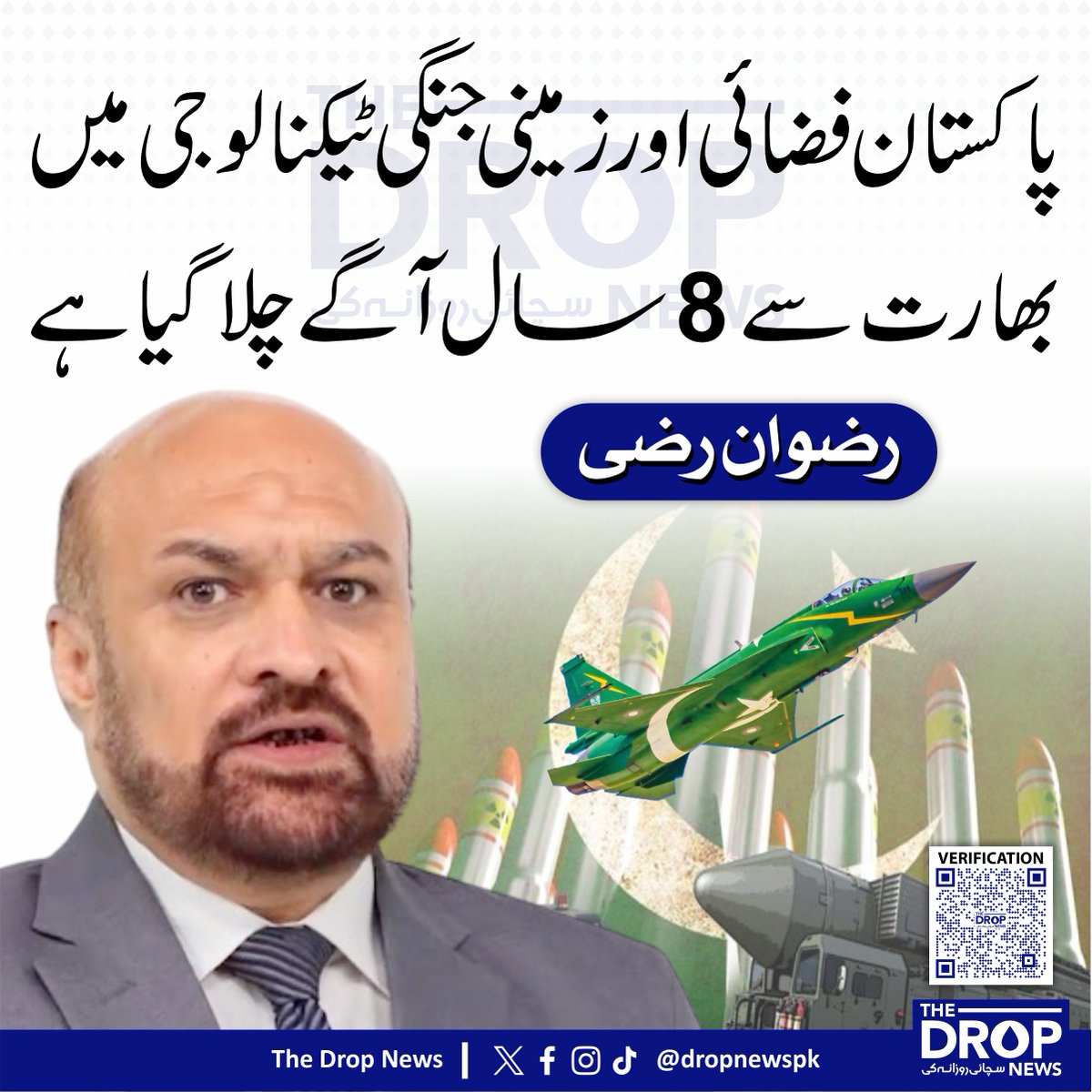 The Drop News (@dropnewspk) on Twitter photo پاکستان فضائی اور زمینی جنگی ٹیکنالوجی میں بھارت سے 8 سال آگے چلا گیا ہے
رضوان رضی
<a href="/realrazidada/">Rizwan Razi™</a> پاکستان فضائی اور زمینی جنگی ٹیکنالوجی میں بھارت سے 8 سال آگے چلا گیا ہے
رضوان رضی
<a href="/realrazidada/">Rizwan Razi™</a>