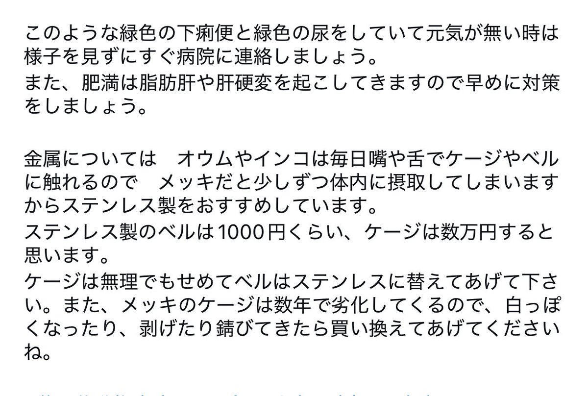 愛玩小鳥の緑色の尿や下痢は体内の強い炎症や溶血を示します。
原因は色々有り、肥満による肝機能低下や肝硬変、プラス換羽による肝機能低下、雌性疾患に伴う腹膜炎、食中毒、
慢性や急性の重金属中毒、感染症、慢性下痢に伴う肝膿瘍のせいだった事もありました。