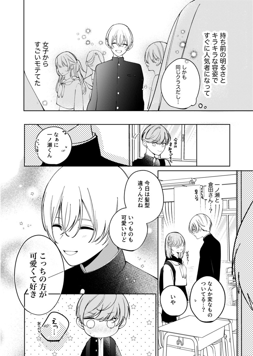 2/4) | 甘頼🐻‍❄単行本11/21発売 さんのマンガ | ツイコミ(仮)